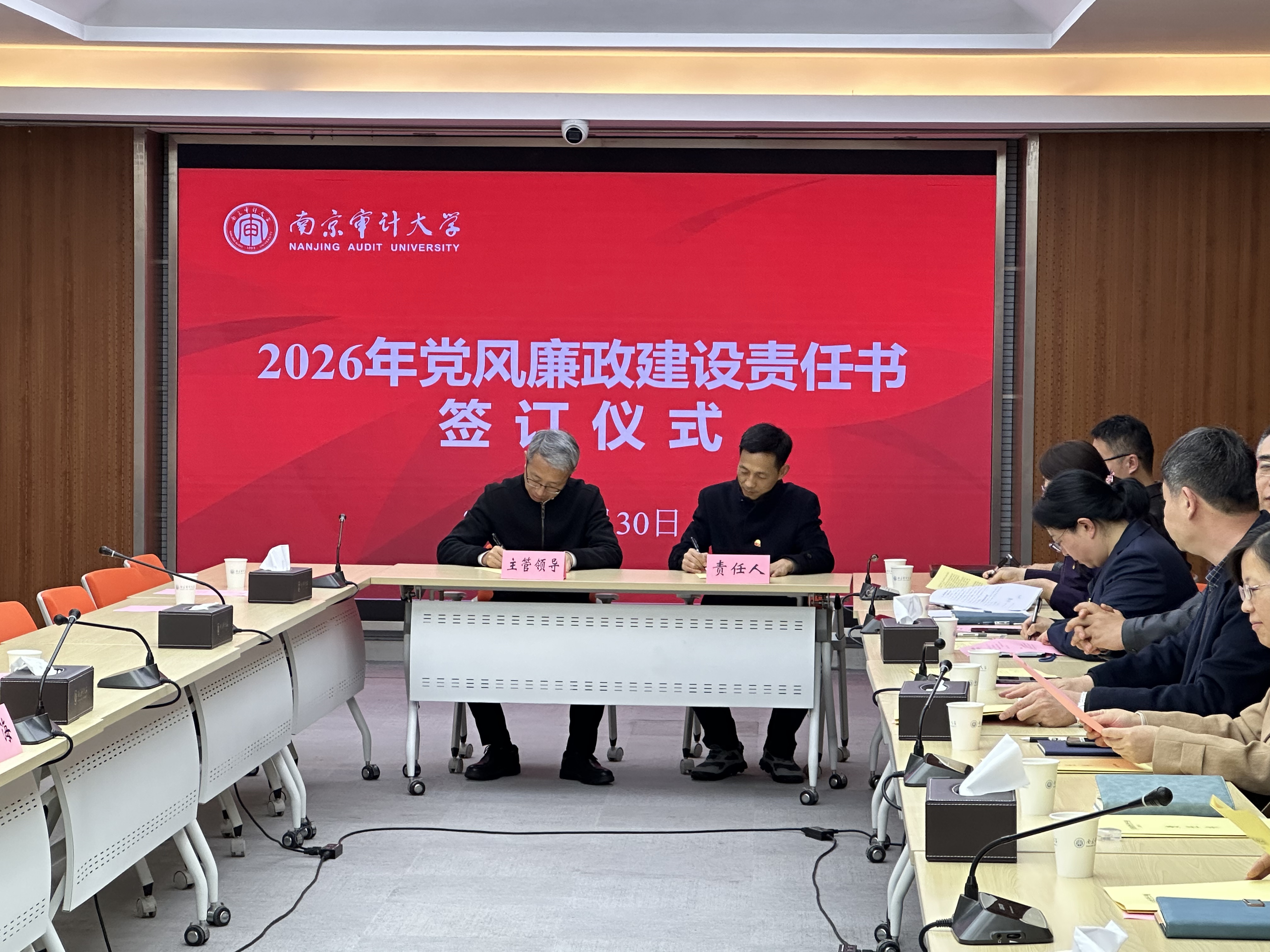 【党风廉政】学院领导参加党风廉政建设责任书签订仪式暨专题党课学习会